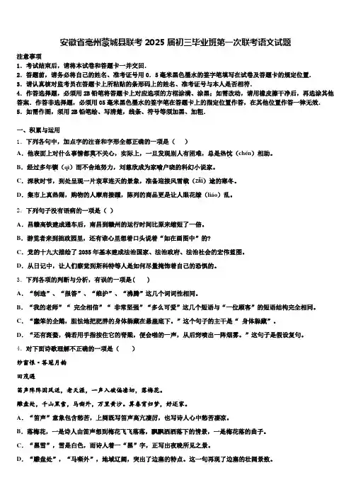安徽省亳州蒙城县联考2025届初三毕业班第一次联考语文试题含解析