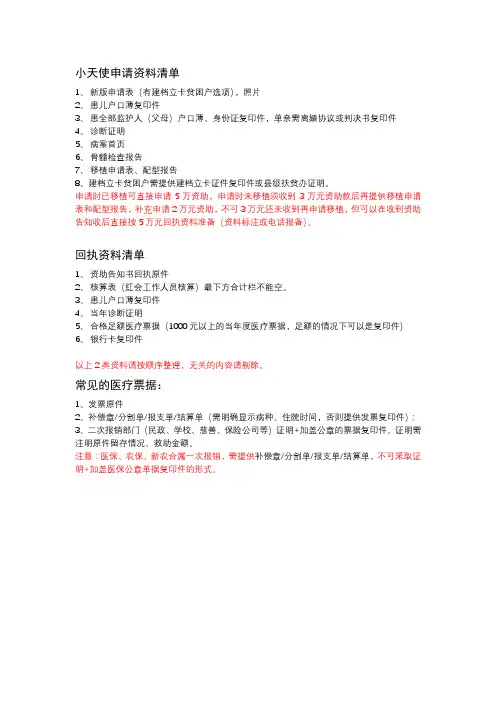 小天使申请资料清单