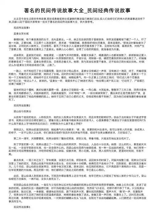 著名的民间传说故事大全_民间经典传说故事