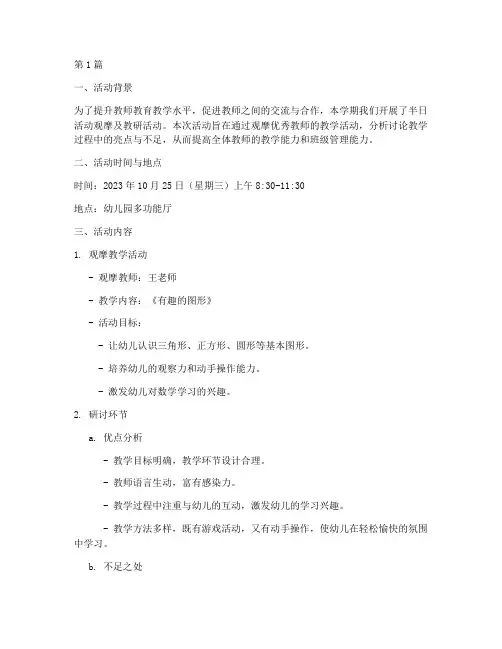 半日活动观摩及教研(3篇)