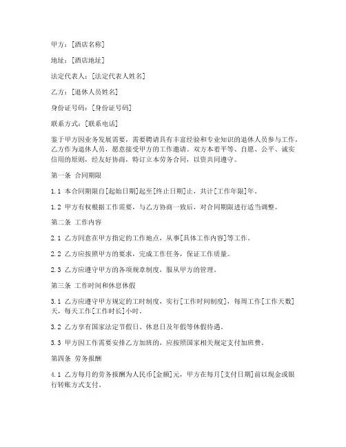 酒店退休人员劳务合同