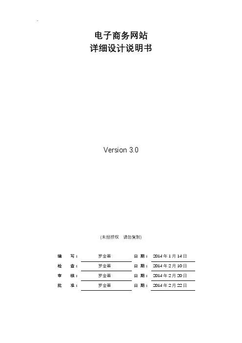电子商务网站-详细设计说明书