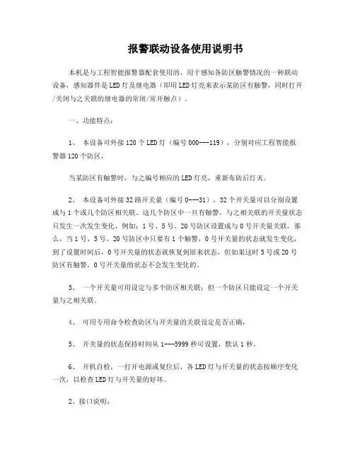 联动模块使用说明书