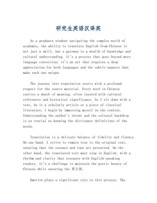 研究生英语汉译英