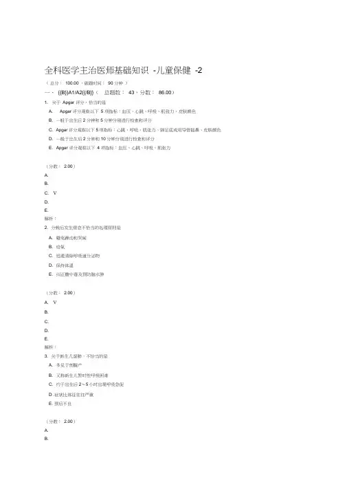 全科医学主治医师基础知识儿童保健2
