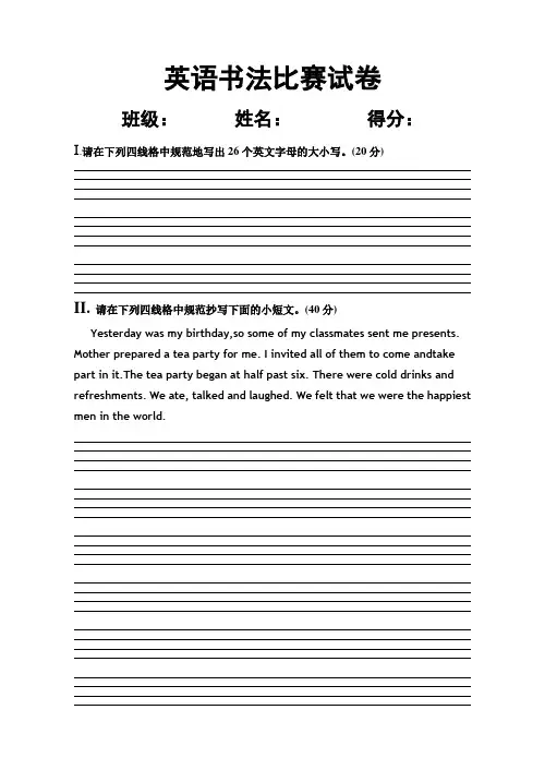小学英语书法比赛试卷