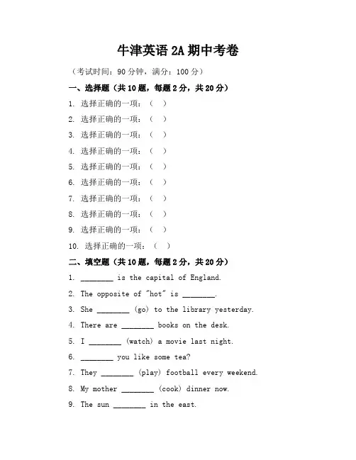 牛津英语2A期中考卷