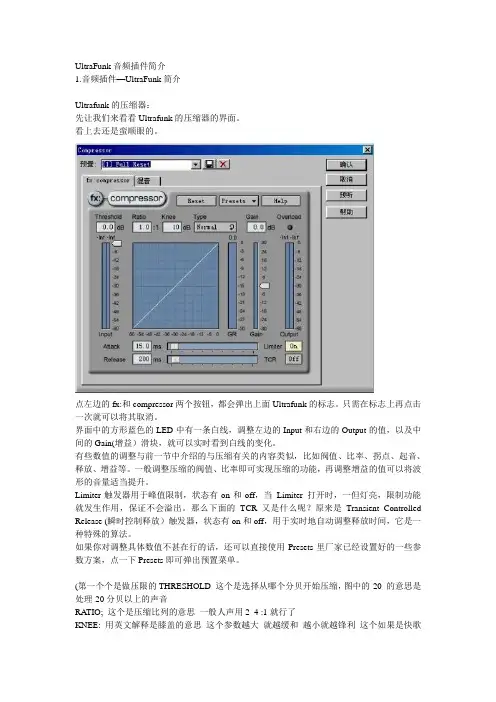 UltraFunk音频插件简介