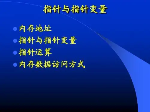 指针与指针变量