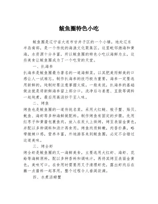 鲅鱼圈特色小吃