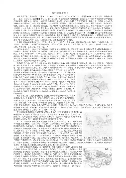 (完整版)南京市发展史