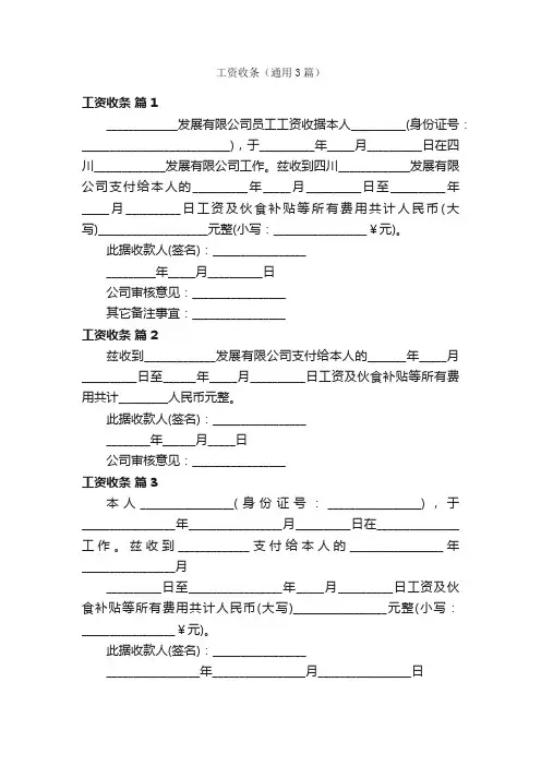 工资收条（通用3篇）