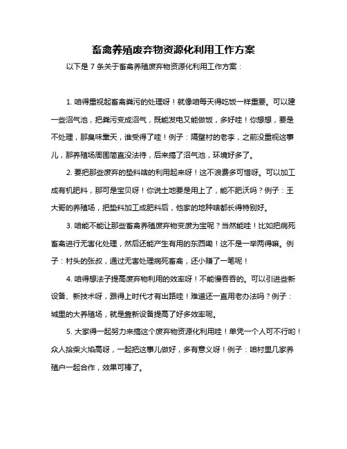 畜禽养殖废弃物资源化利用工作方案