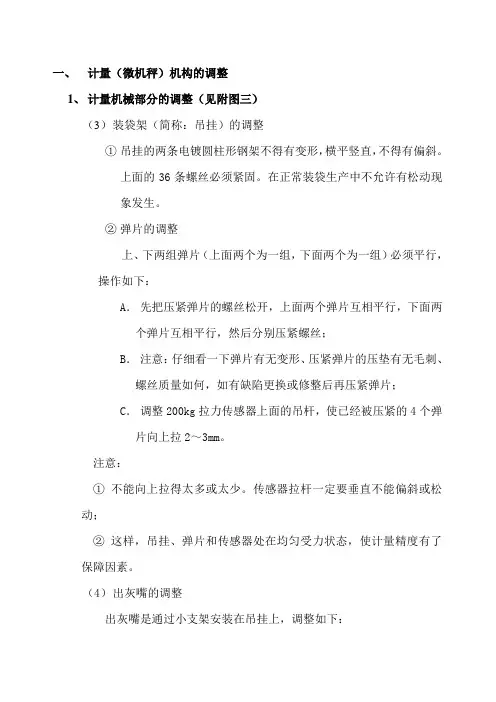 回转式水泥包装机调试维修说明书