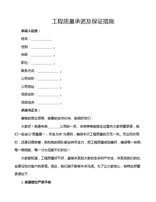 工程质量承诺及保证措施