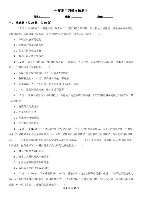 宁夏高三四模文综历史