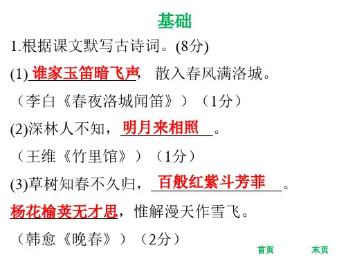 七年级下册语文高分突破第二单元达标测试课件