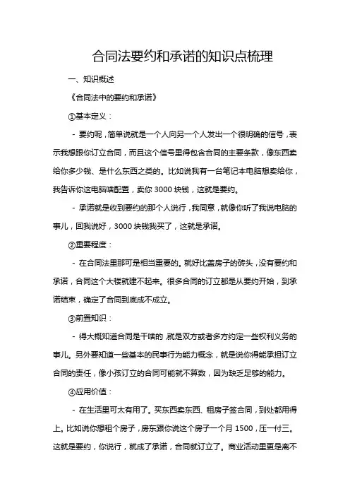 合同法要约和承诺的知识点梳理