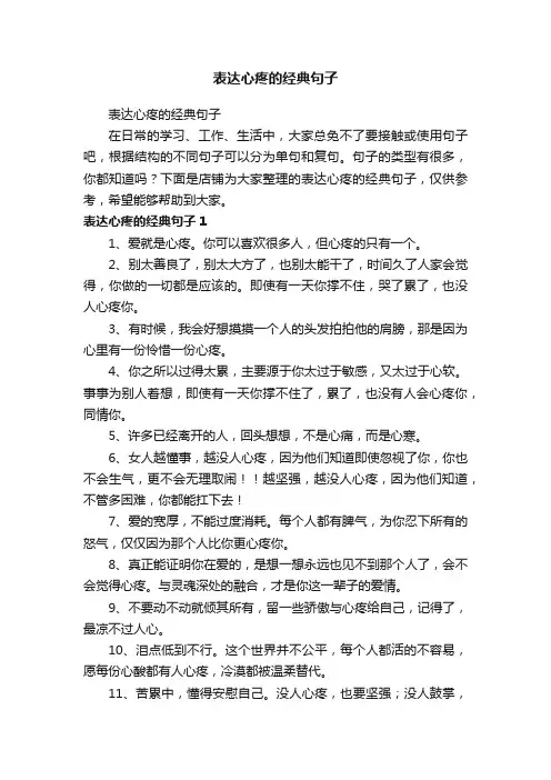表达心疼的经典句子