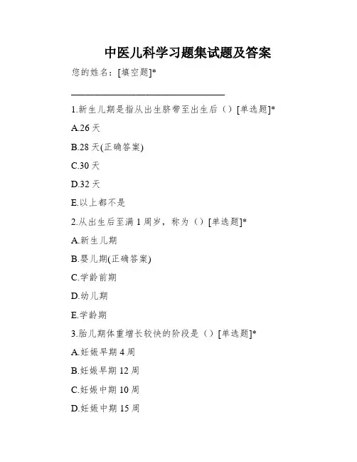 中医儿科学习题集试题及答案