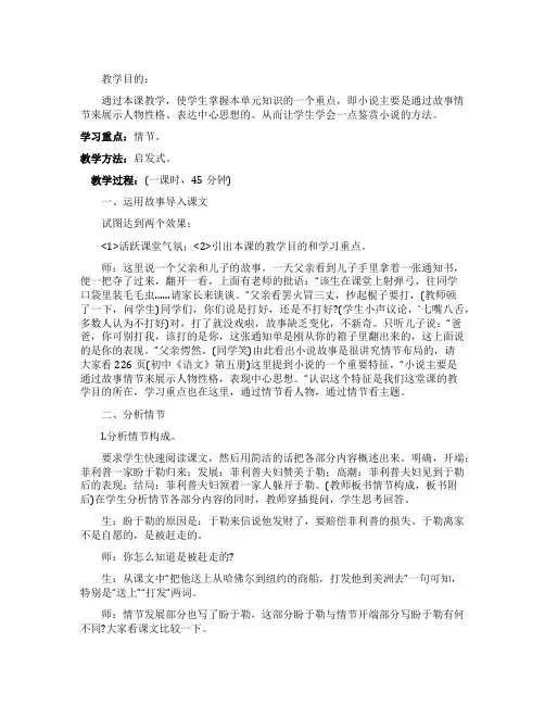我的叔叔于勒课堂实录