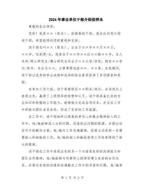 2024年事业单位干部介绍信样本
