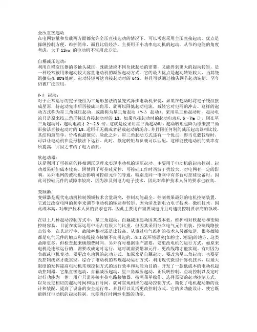 电机的减压启动、软启动、变频启动的区别及优缺点