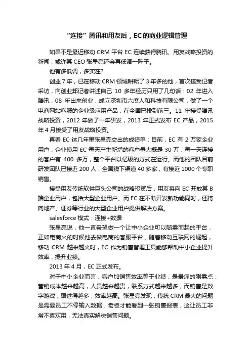 “连接”腾讯和用友后，EC的商业逻辑管理