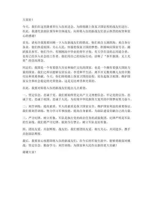 入伍欢送会领导发言稿