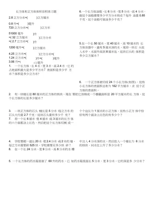 (完整word)五年级下册体积提高题及奥数题