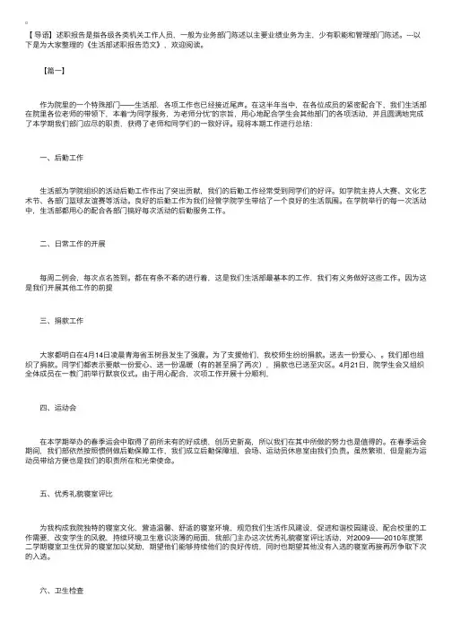 生活部述职报告范文【三篇】