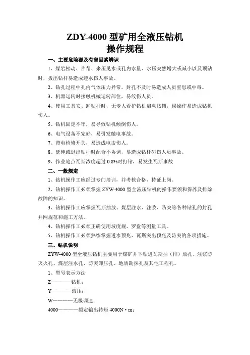 zyw-4000型钻机操作规程
