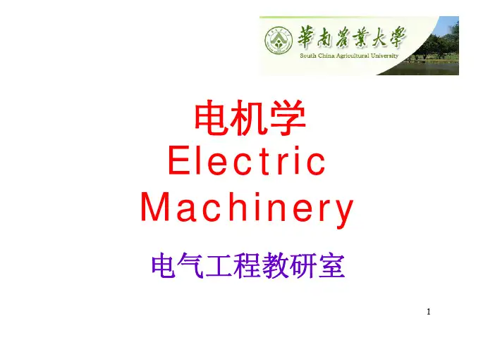 电机学第一章磁路