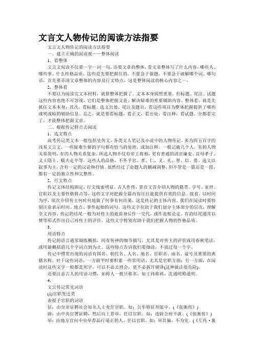 文言文人物传记的阅读方法指要