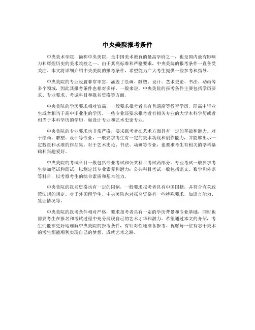 中央美院报考条件