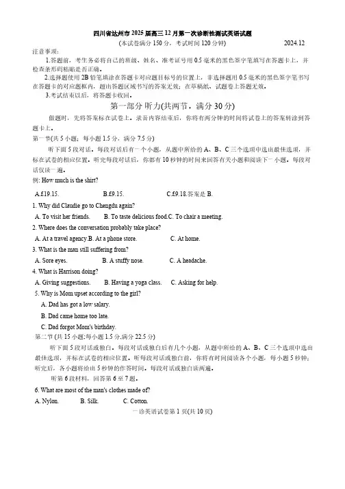 四川省达州市2025届高三12月第一次诊断性测试英语试题(含答案,无听力原文及音频)