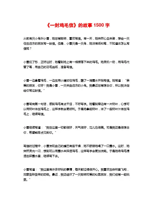《一封鸡毛信》的故事