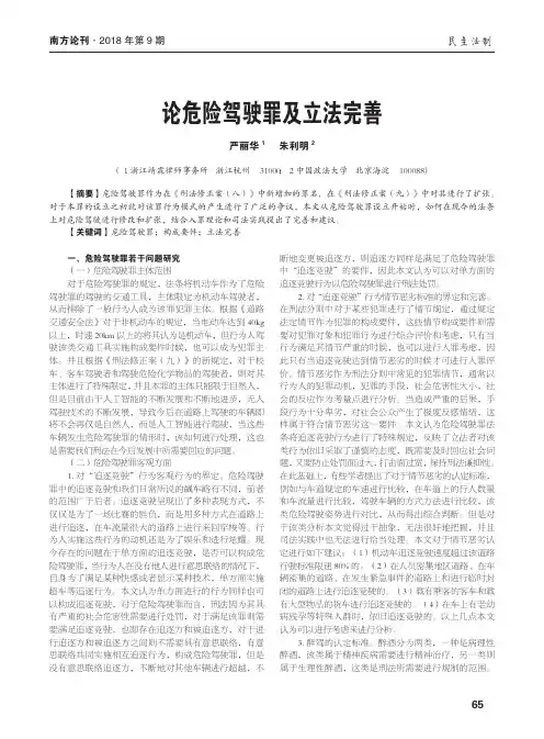 论危险驾驶罪及立法完善