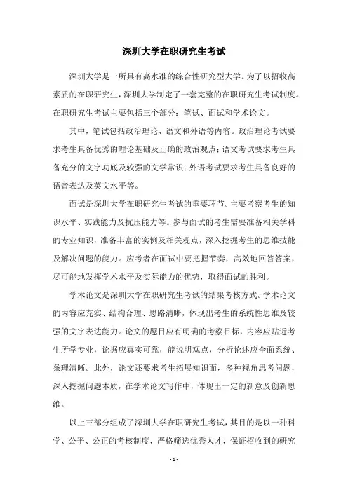 深圳大学在职研究生考试