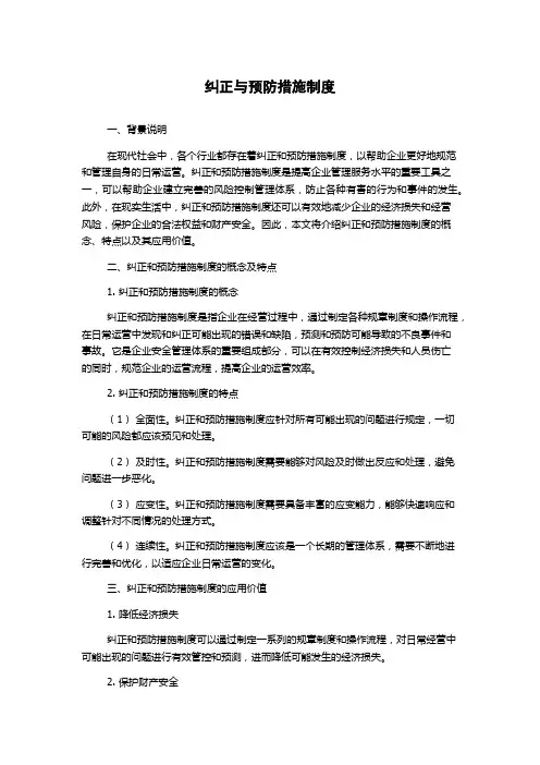 纠正与预防措施制度