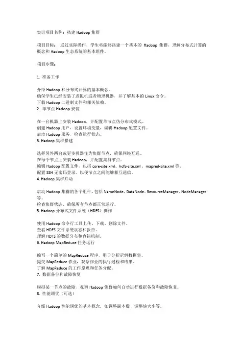 hadoop集群搭建实训报告