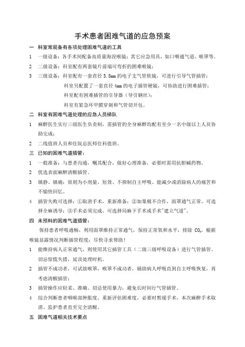 专业技术篇---困难气道应急预案