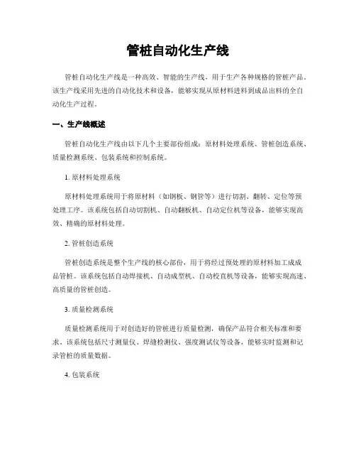 管桩自动化生产线