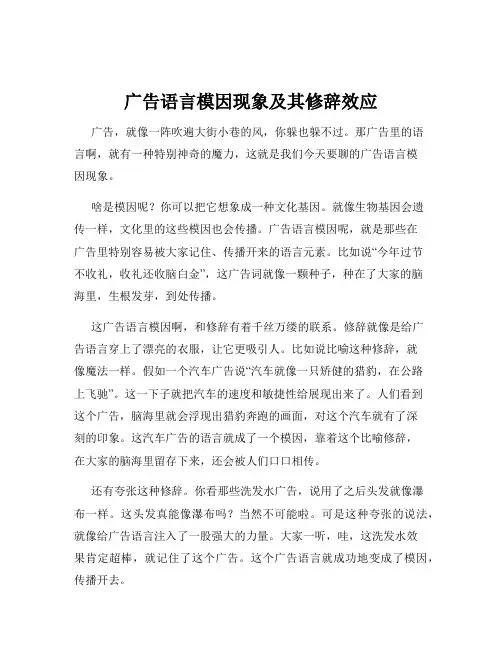 广告语言模因现象及其修辞效应
