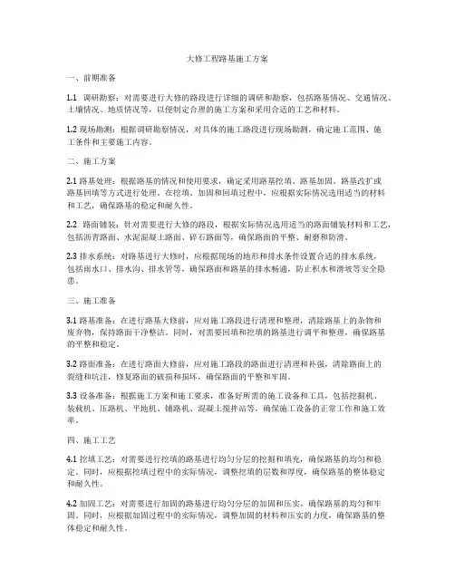 大修工程路基施工方案