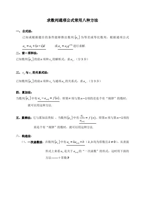 求数列通项公式常用的八种方法
