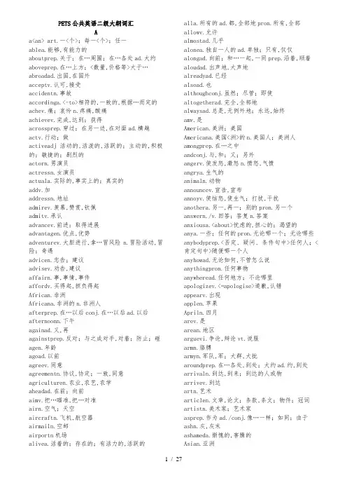PETS公共英语二级大纲词汇[超全]