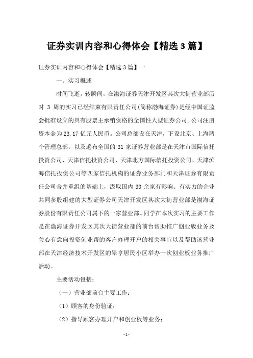 证券实训内容和心得体会【3篇】
