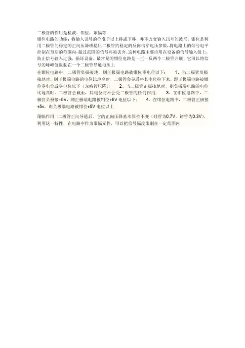 钳位电路——精选推荐