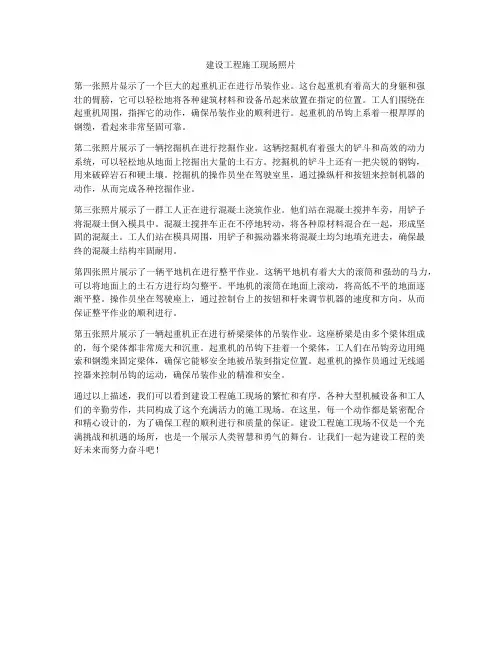 建设工程施工现场照片